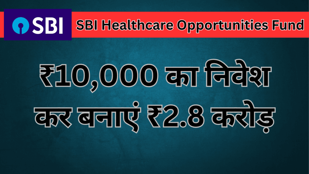 SBI Healthcare Opportunities Fund