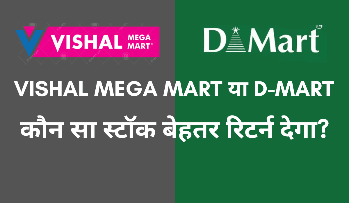 Vishal Mega Mart vs D-Mart