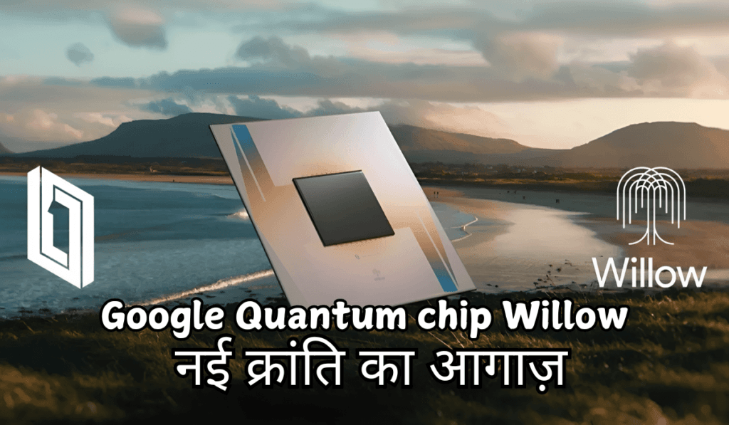 Quantum chip Willow