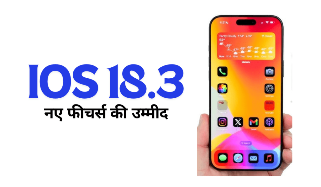 Apple iOS 18.3 और iPadOS 18.3