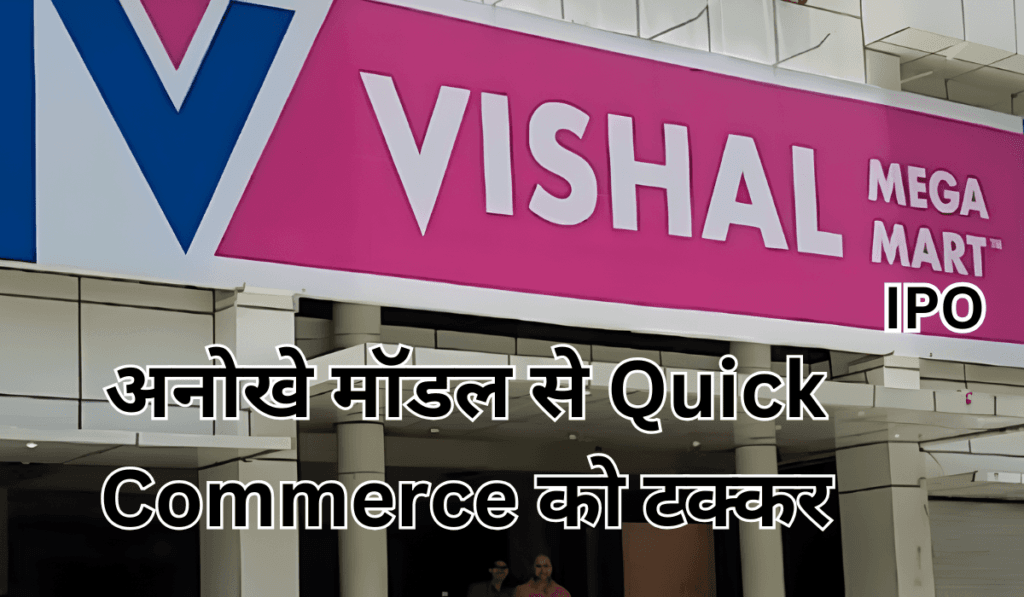 Vishal Mega Mart