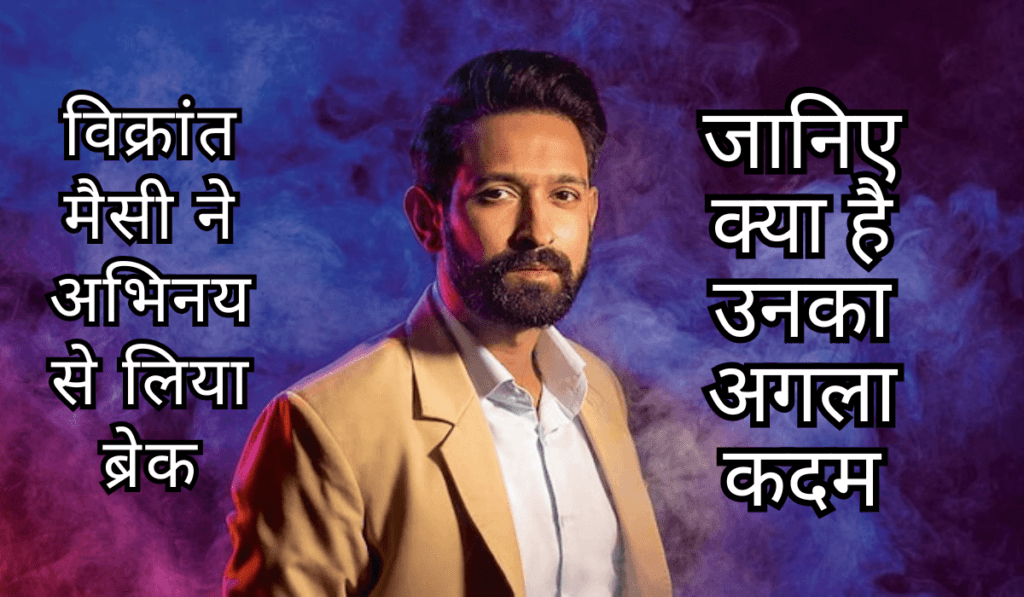 Vikrant Massey