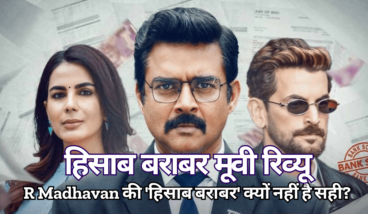 हिसाब बराबर मूवी रिव्यू