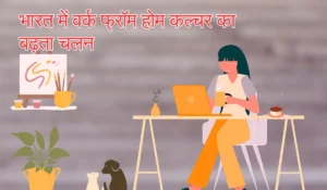 Work from home jobs in India
