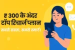 top ₹300 prepaid plans