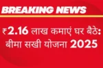 Bima Sakhi Yojana
