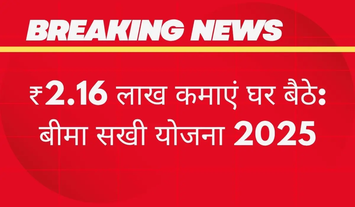 Bima Sakhi Yojana