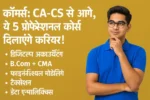 CA-CS