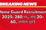 Home Guard Recruitment 2025