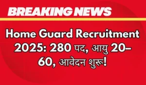 Home Guard Recruitment 2025