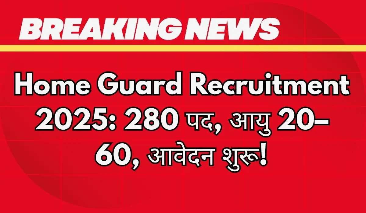 Home Guard Recruitment 2025