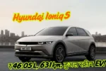 Hyundai Ioniq 5