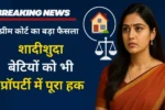 Property Rights For Married Daughters