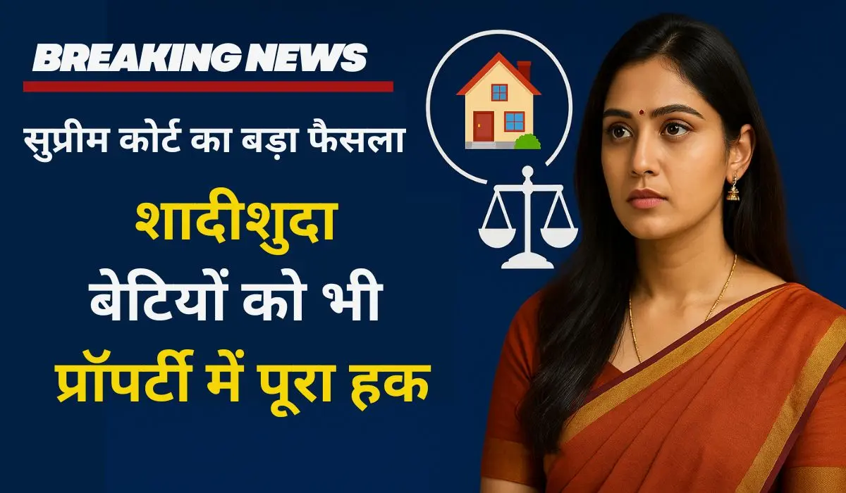 Property Rights For Married Daughters