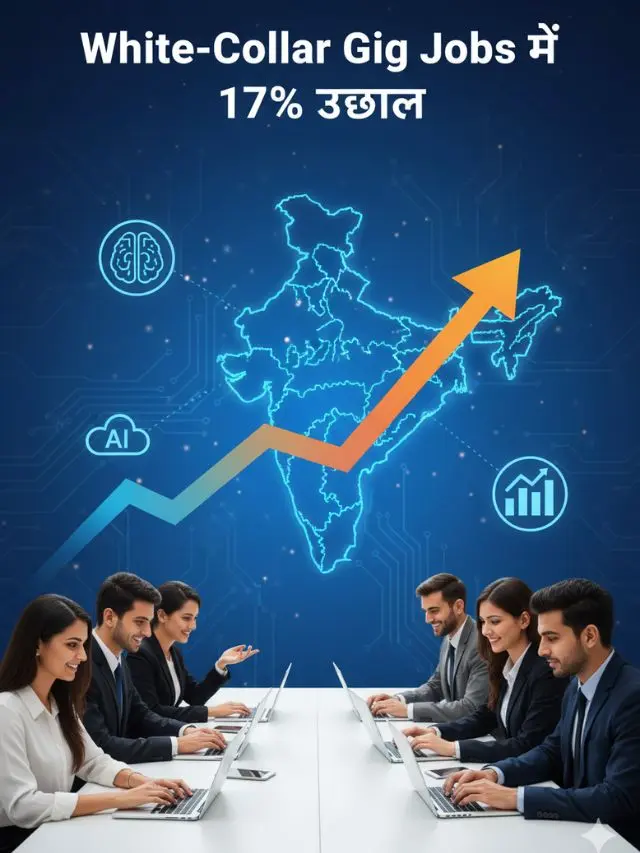 White-Collar Gig Jobs India 2025 — भारतीय Youth Professionals और Freelancers का नया Career Trend | Gig Economy Growth Scene under Gig Workers Act